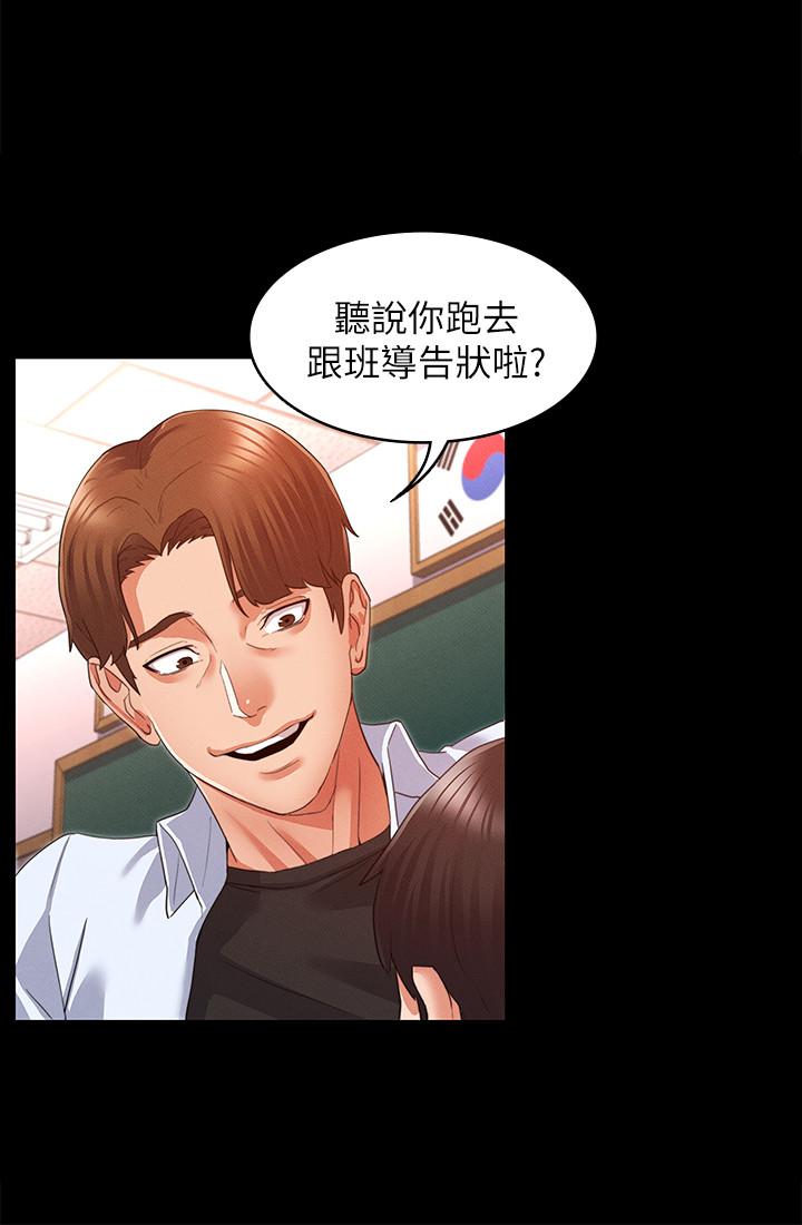 教師體罰 第1話-在夜店和老師重逢 第31页