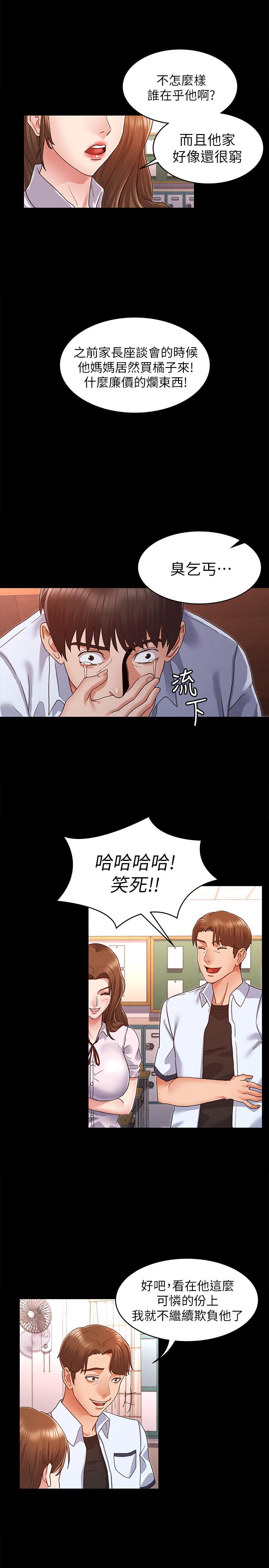 教師體罰 第1話-在夜店和老師重逢 第36页
