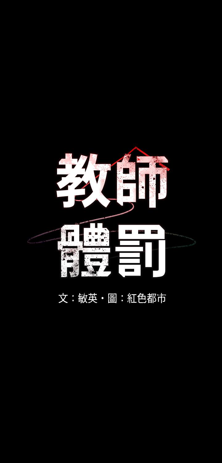 教師體罰 第1話-在夜店和老師重逢 第44页
