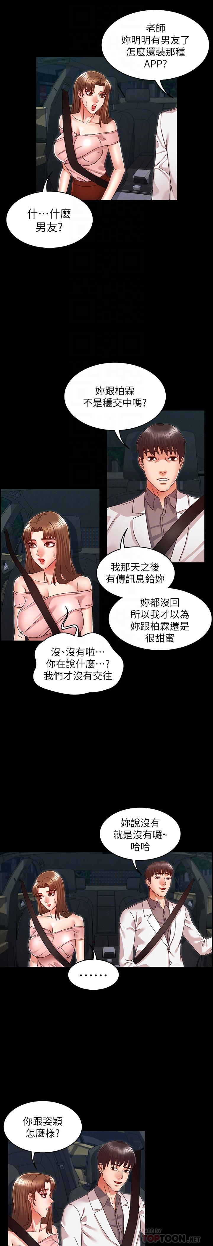 教師體罰 第11話-落入陷阱 第12页