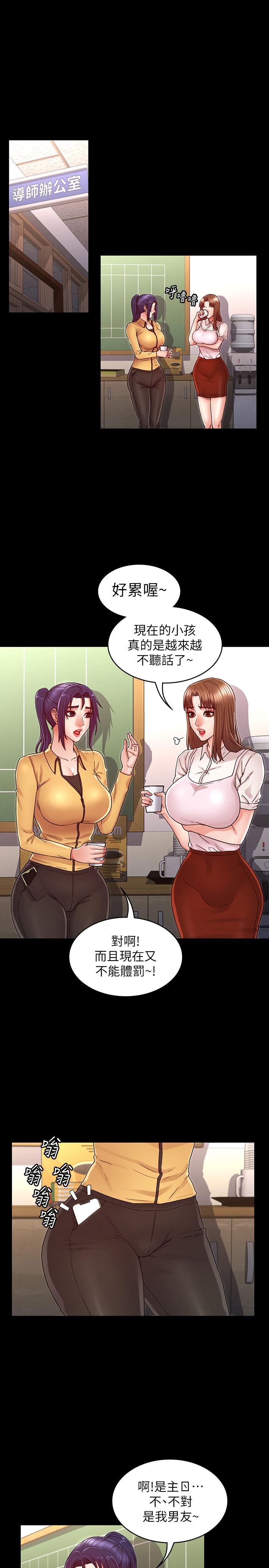 教師體罰 第21話-驚人的3P提議 第5页