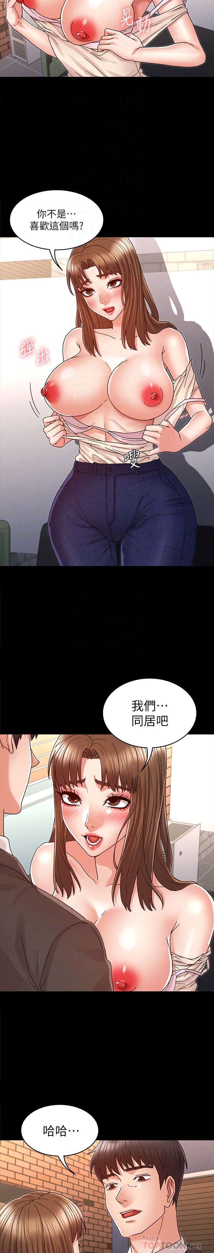 教師體罰 第24話-高級公寓 第8页