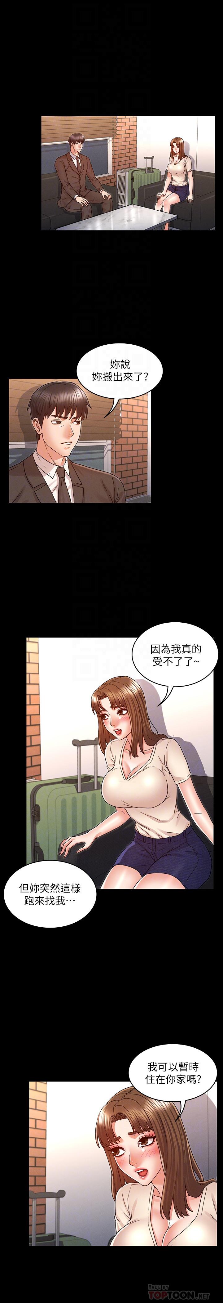 教師體罰 第24話-高級公寓 第4页