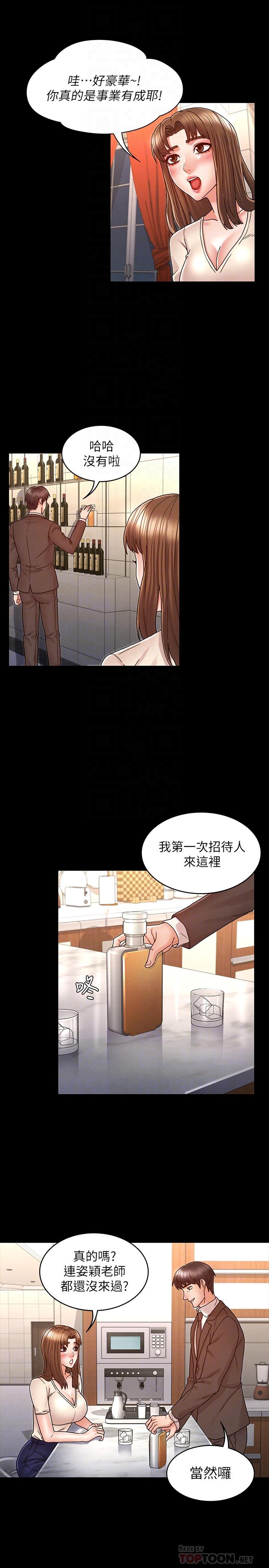 教師體罰 第24話-高級公寓 第14页