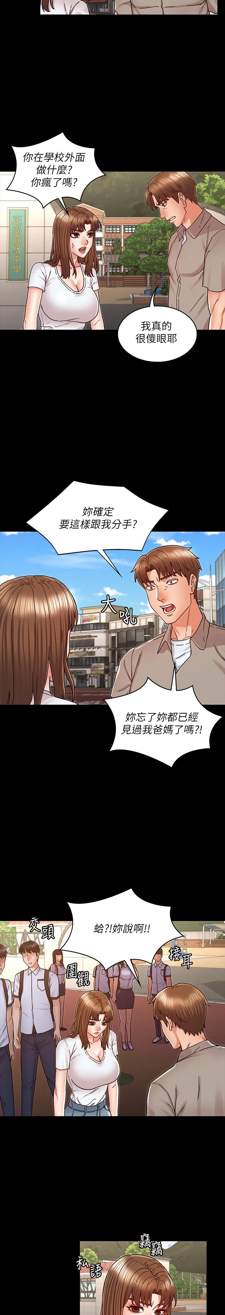 教師體罰 第29話-讓人失去理智的多重高潮 第17页