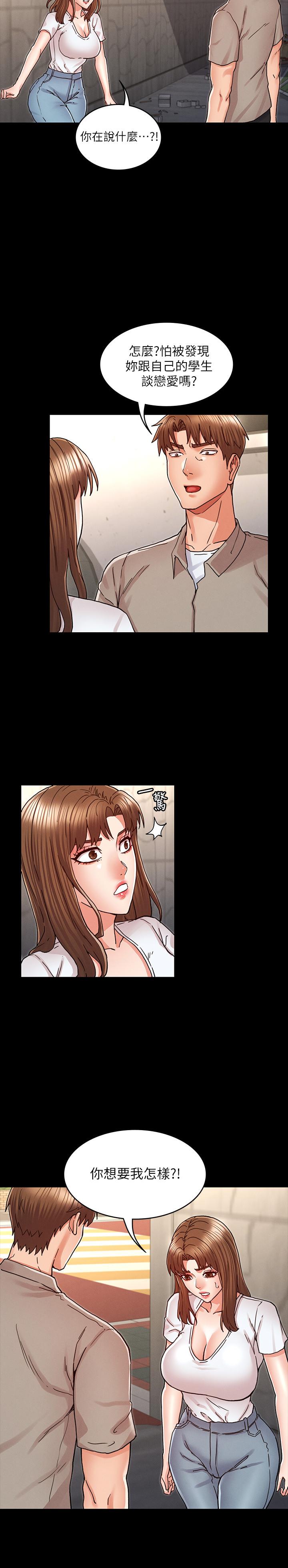 教師體罰 第29話-讓人失去理智的多重高潮 第23页