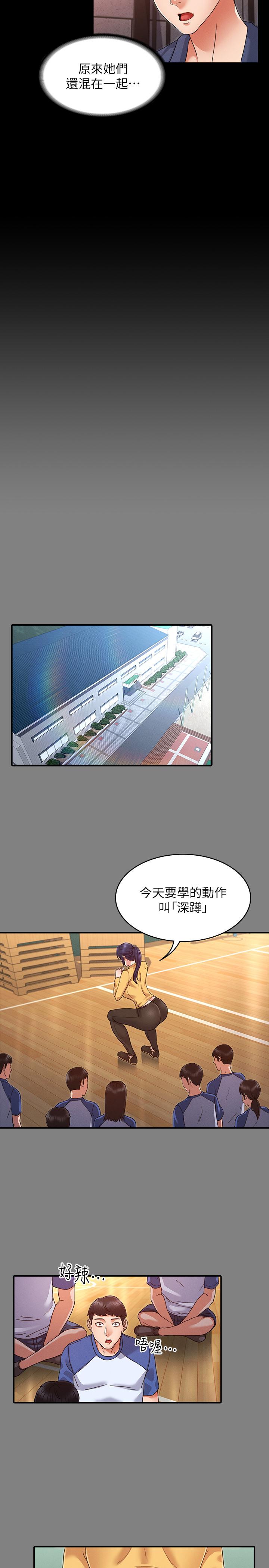 教師體罰 第2話-獵物上鉤加一夜情 第9页