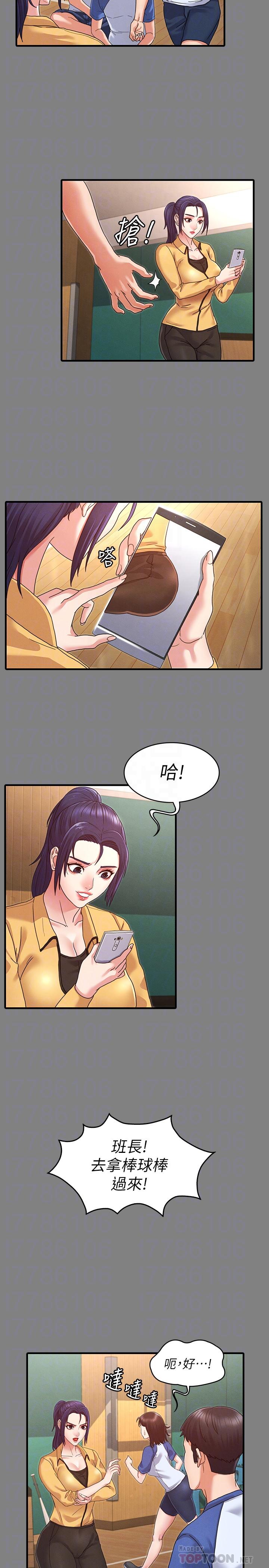 教師體罰 第2話-獵物上鉤加一夜情 第12页
