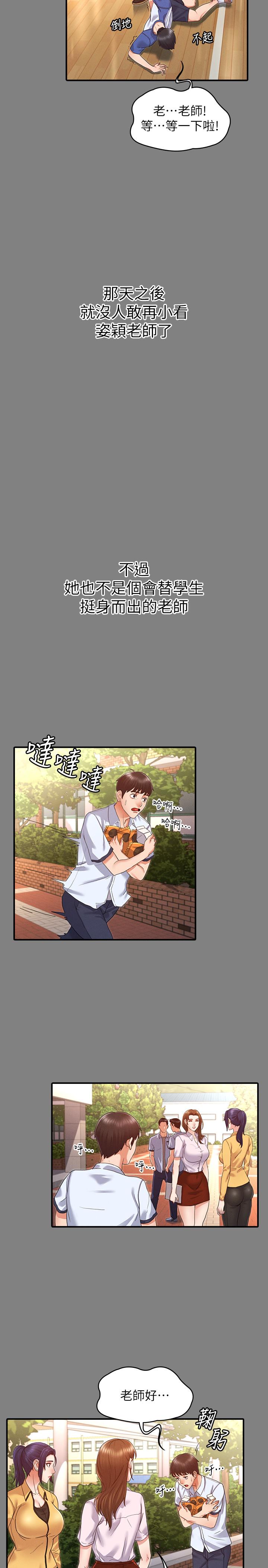 教師體罰 第2話-獵物上鉤加一夜情 第15页