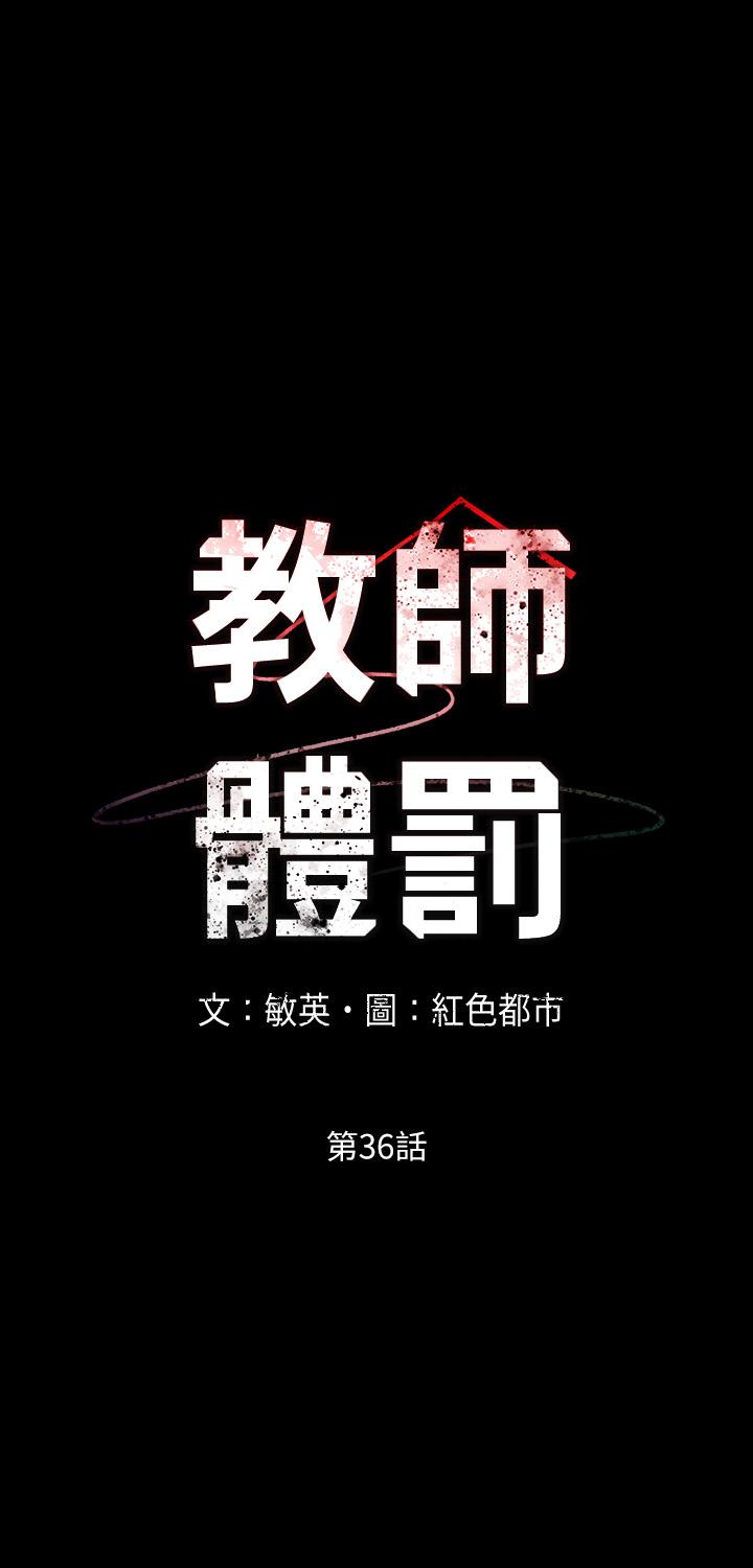 教師體罰 第36話-普通的性愛再也無法滿足三人 第2页