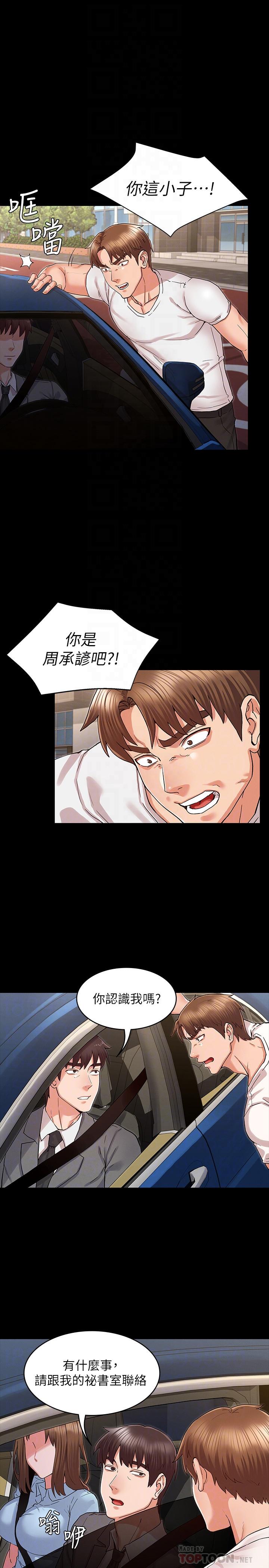 教師體罰 第38話-夜店里香艷刺激的玩法 第4页