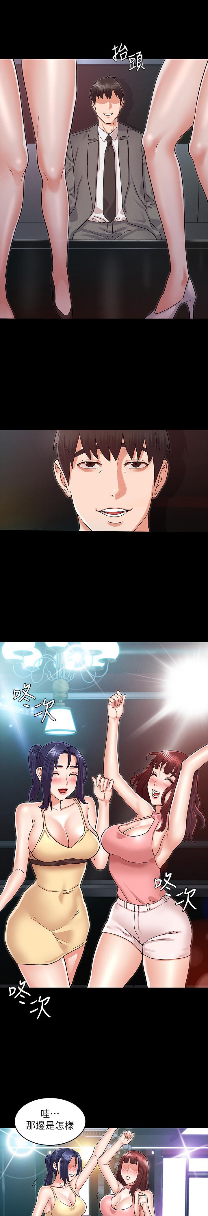 教師體罰 第39話-女人間的正宮爭奪戰 第13页