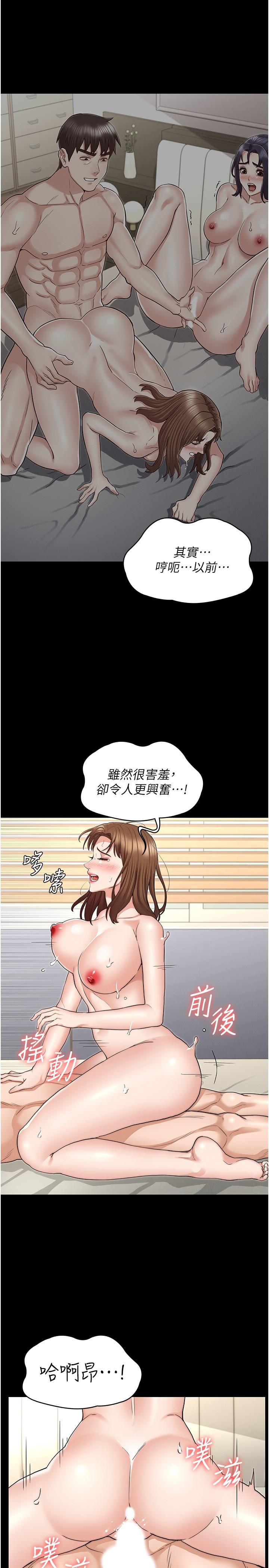 教師體罰 第55話-睡不著就來助助興 第13页
