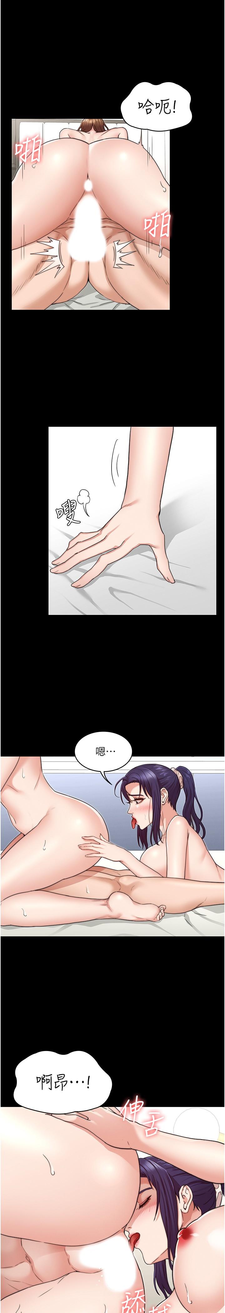 教師體罰 第55話-睡不著就來助助興 第20页