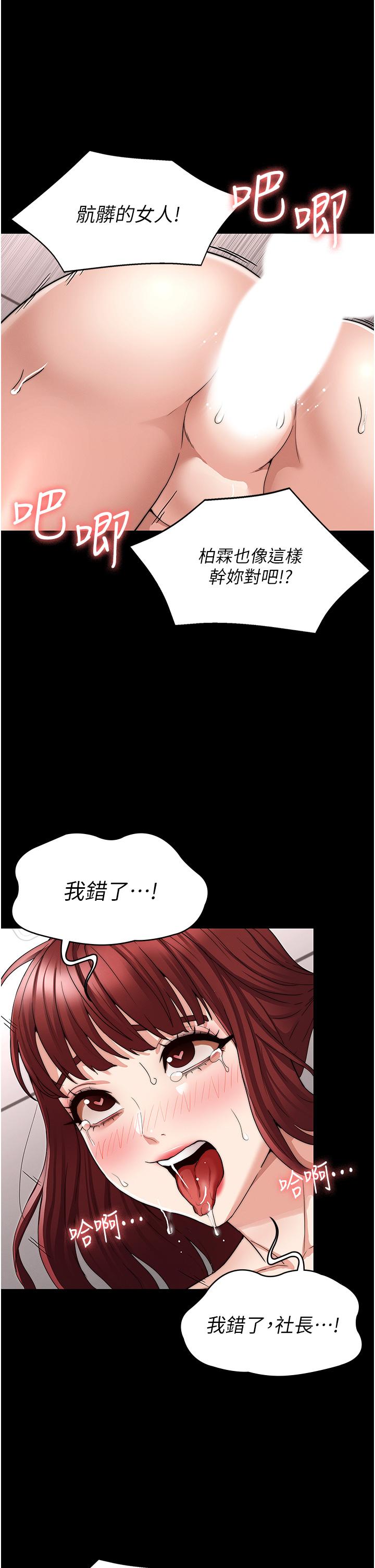 教師體罰 第57話-連一滴都不要浪費 第23页