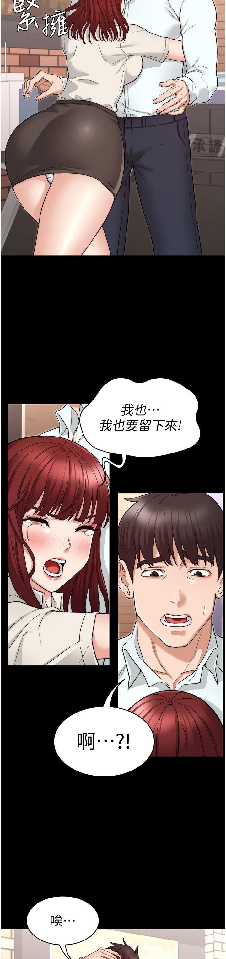 教師體罰 第57話-連一滴都不要浪費 第3页