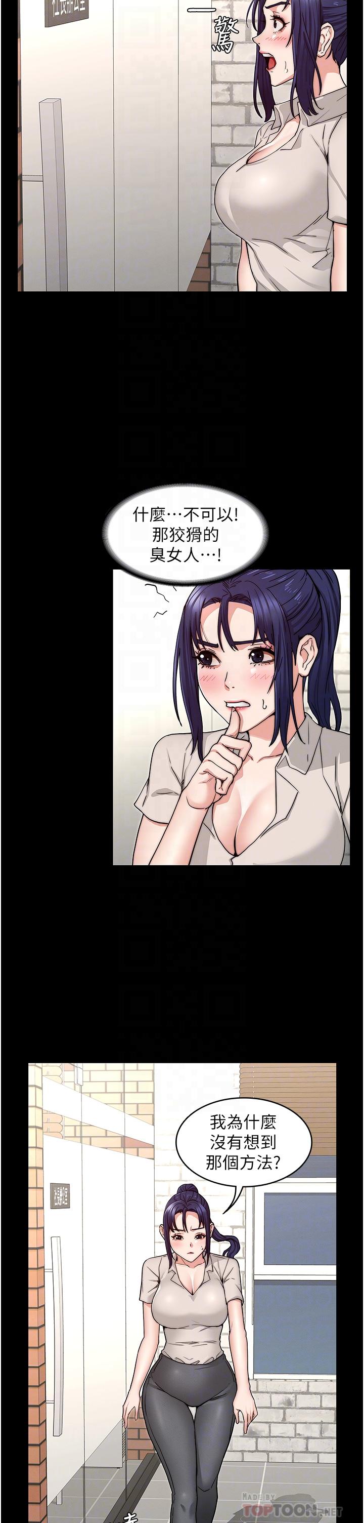 教師體罰 第58話-4P搶精大戰 第6页