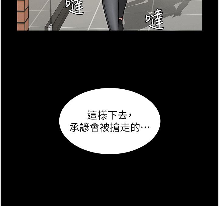 教師體罰 第58話-4P搶精大戰 第7页
