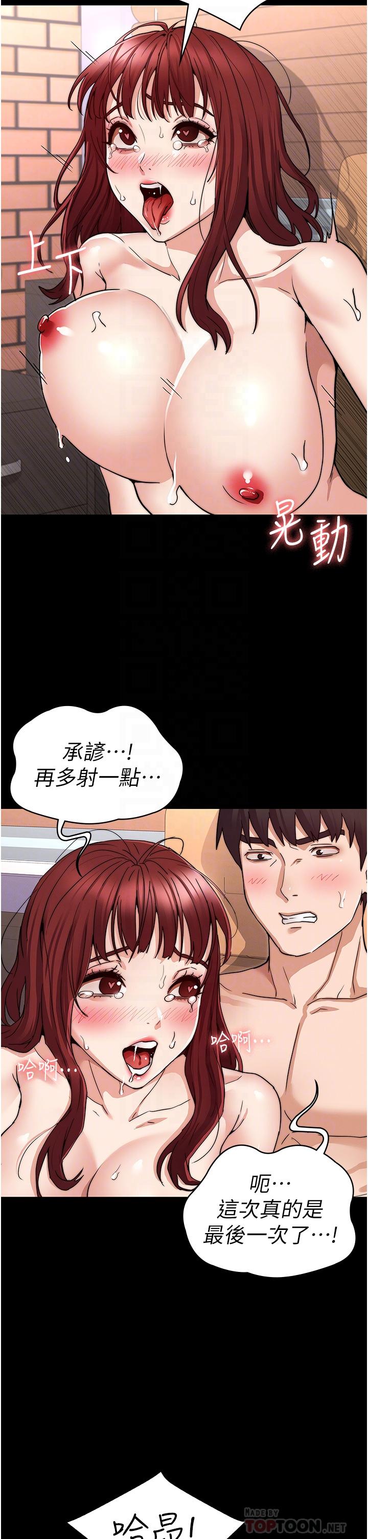 教師體罰 第58話-4P搶精大戰 第12页