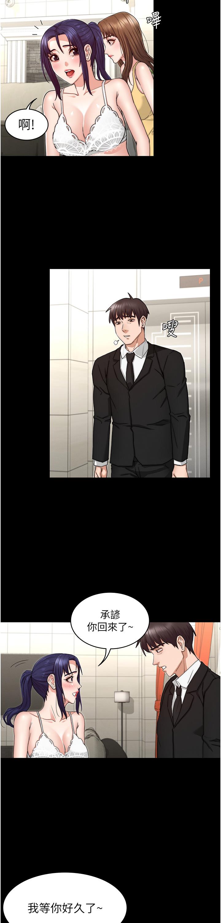 教師體罰 第58話-4P搶精大戰 第21页