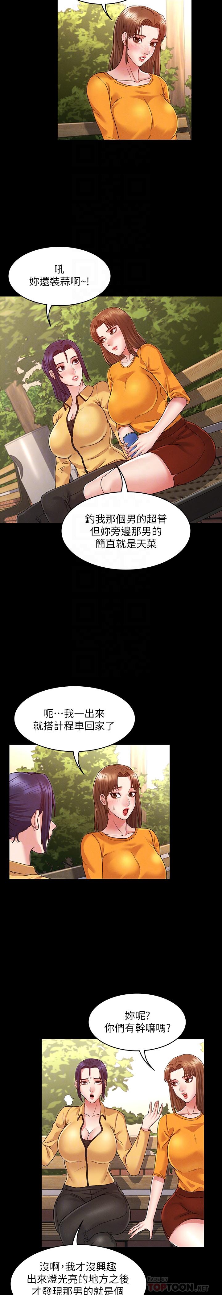 教師體罰 第5話-欲求不滿的逸婷 第12页