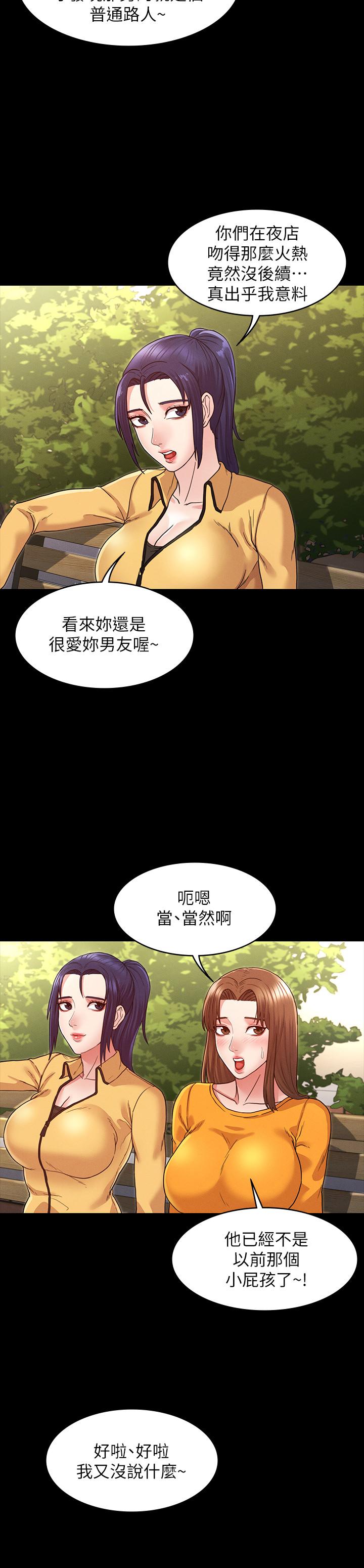 教師體罰 第5話-欲求不滿的逸婷 第13页