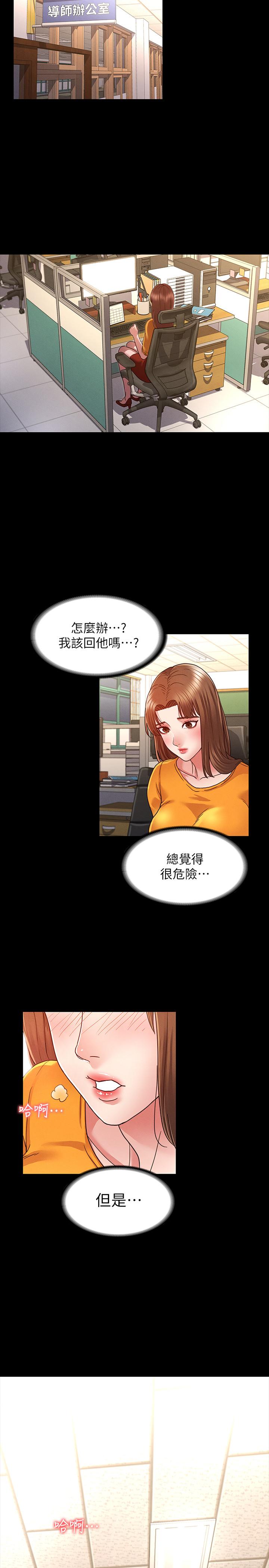 教師體罰 第5話-欲求不滿的逸婷 第9页