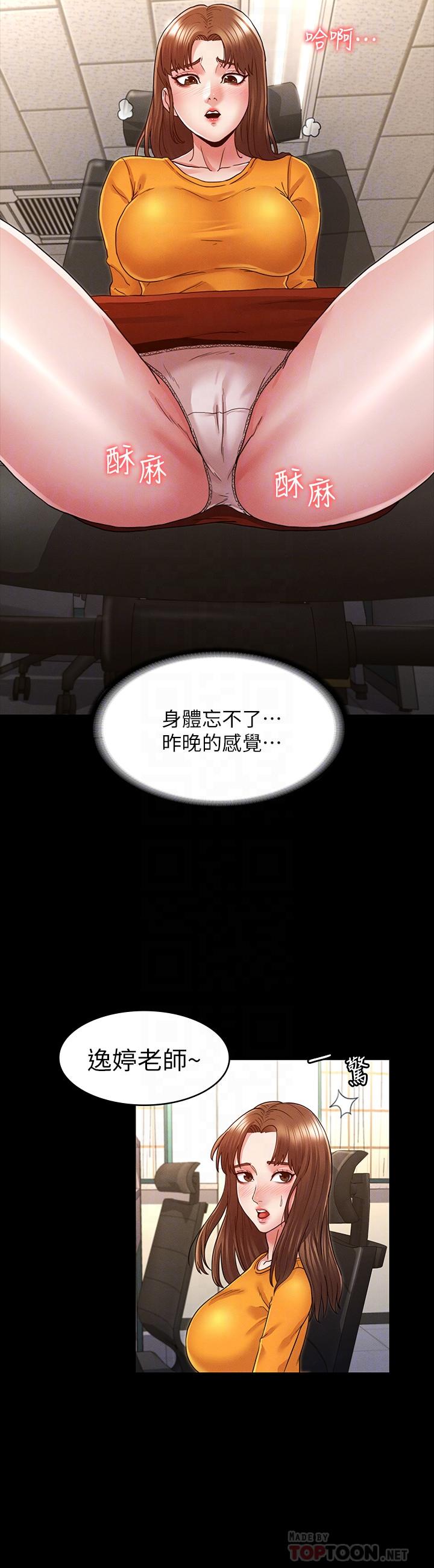 教師體罰 第5話-欲求不滿的逸婷 第10页
