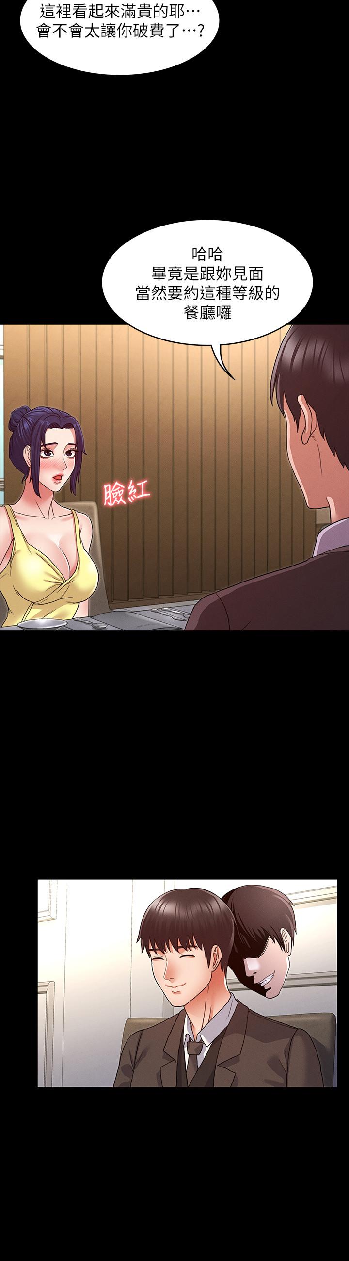 教師體罰 第5話-欲求不滿的逸婷 第29页
