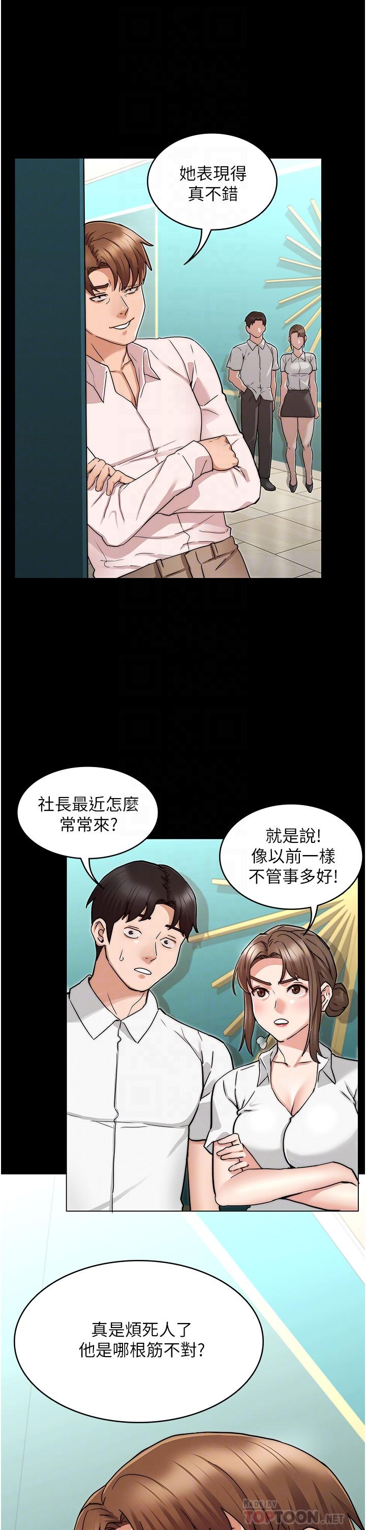 教師體罰 第51話-醉倒後毫無防備的她 第10页