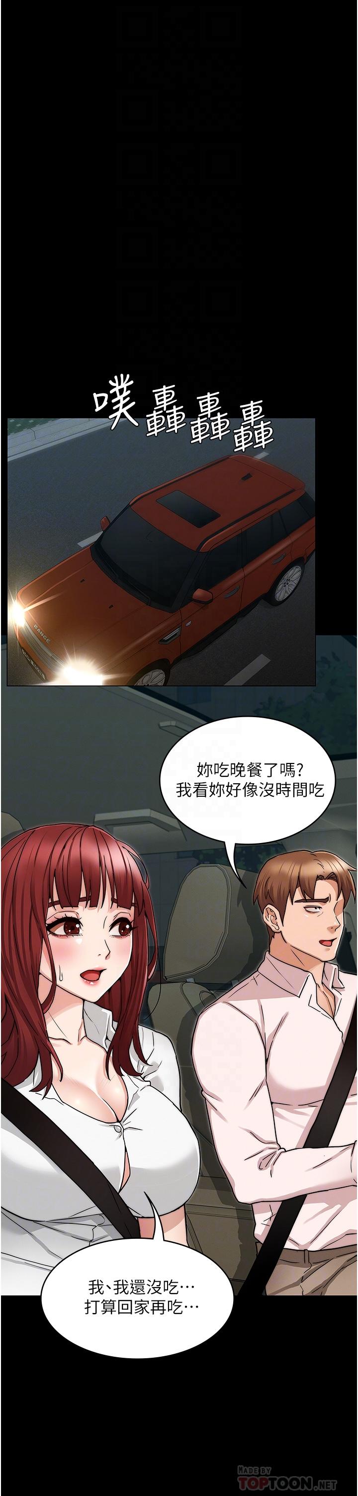 教師體罰 第51話-醉倒後毫無防備的她 第16页