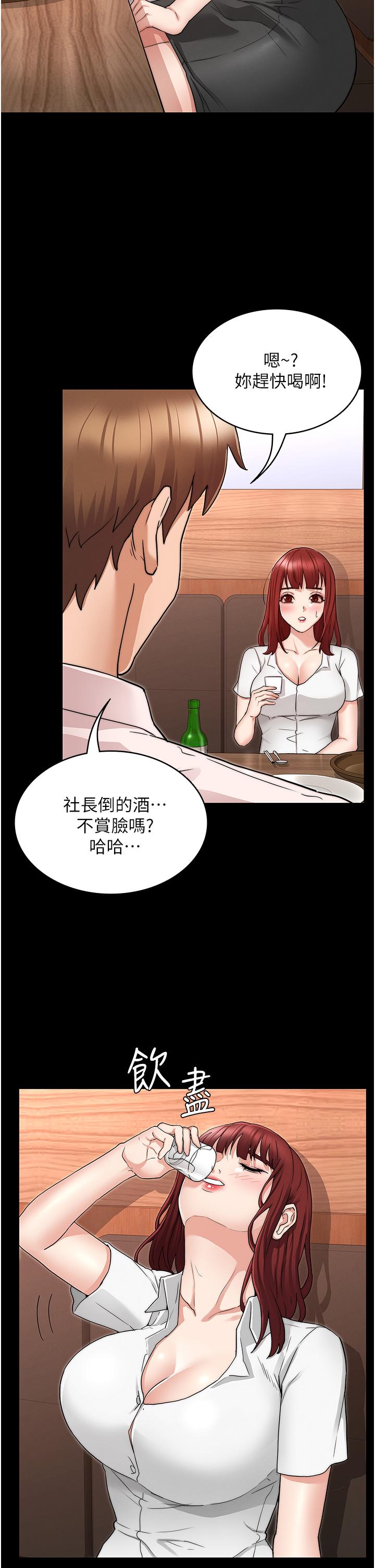 教師體罰 第51話-醉倒後毫無防備的她 第21页