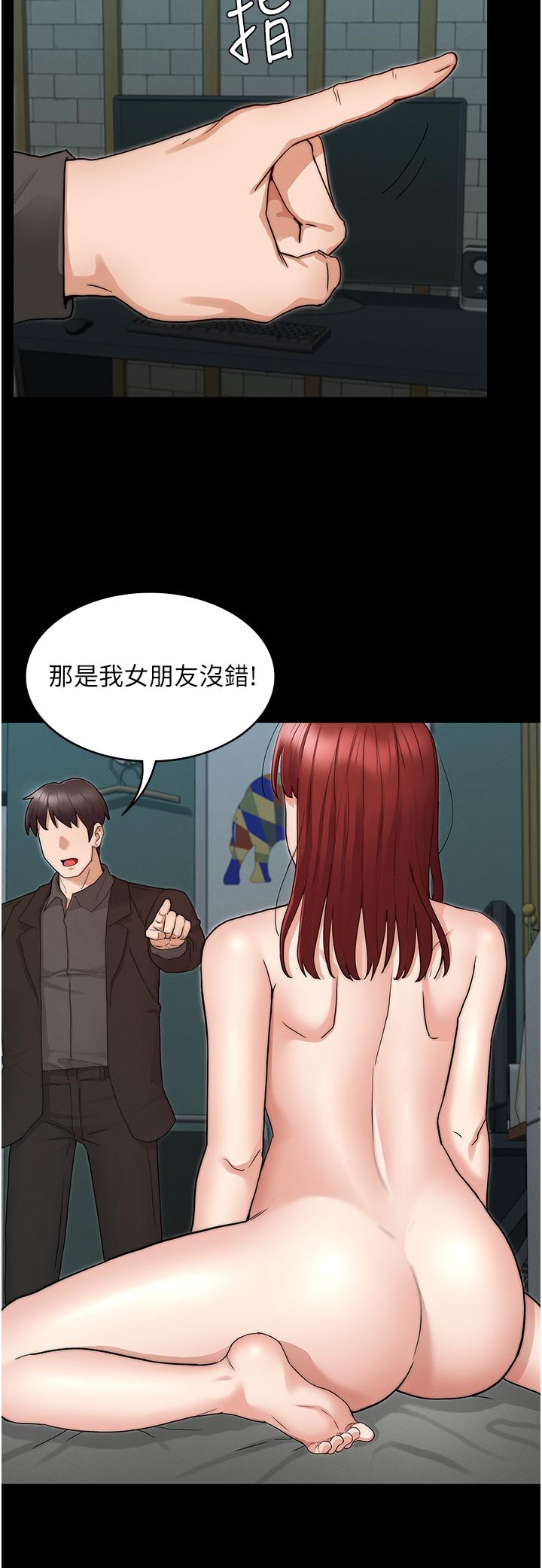 教師體罰 第52話-美人計 第18页