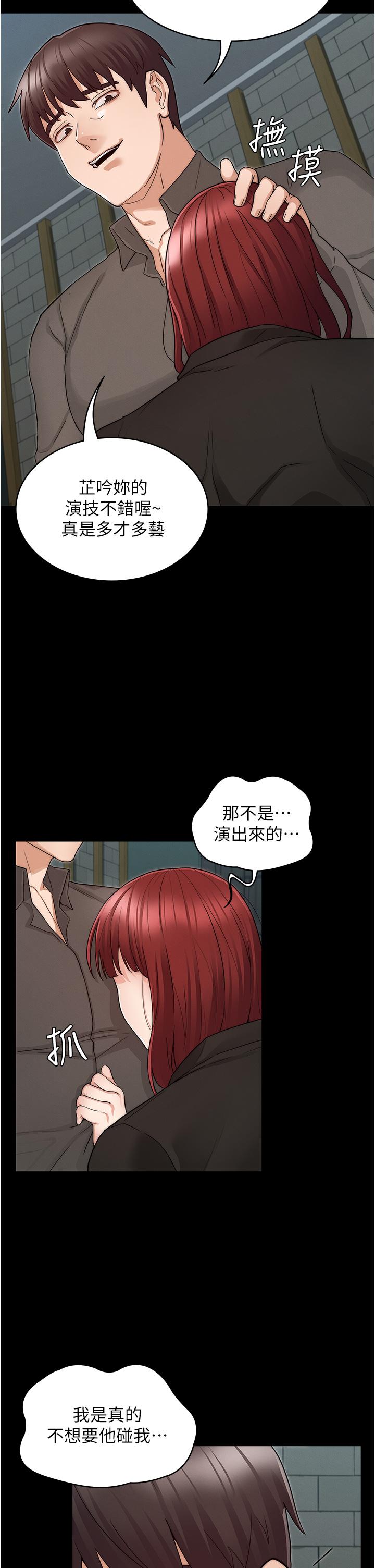 教師體罰 第52話-美人計 第25页