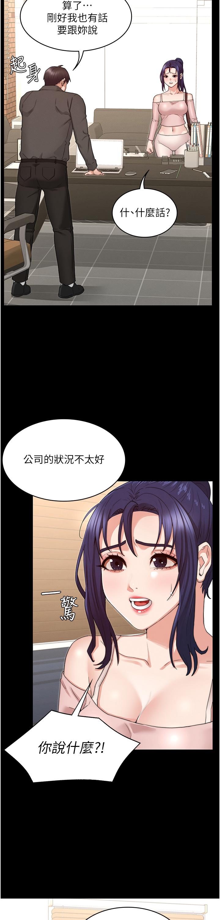教師體罰 第53話-未完的計劃 第20页