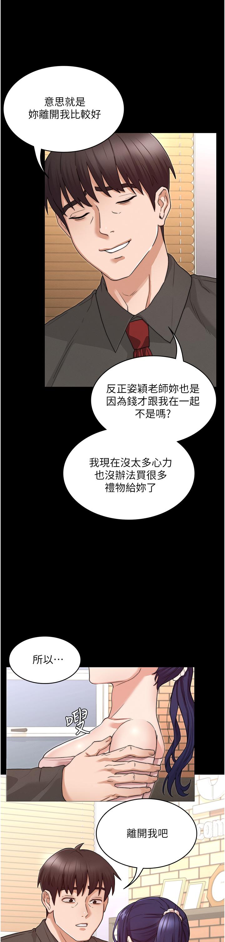 教師體罰 第53話-未完的計劃 第22页