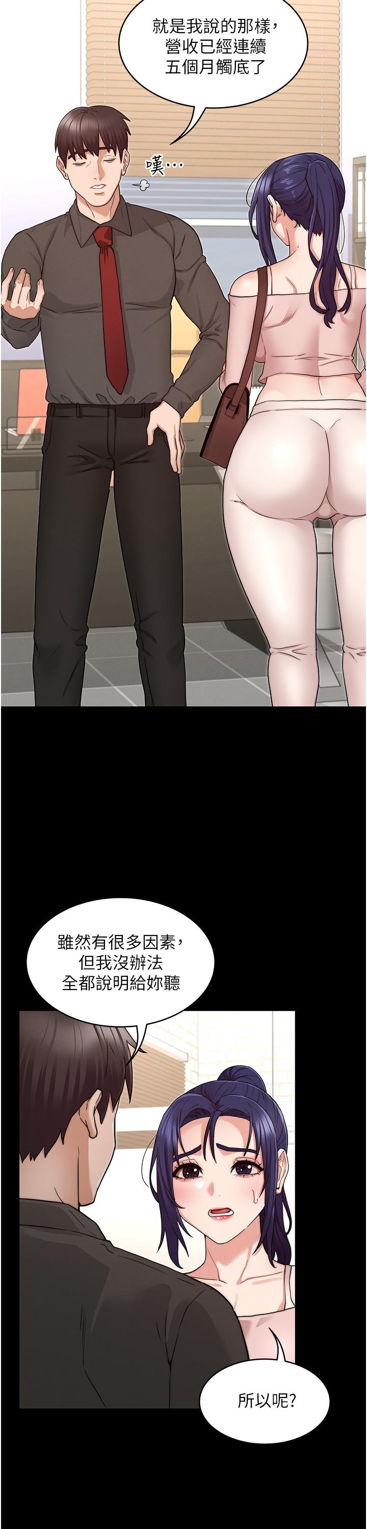教師體罰 第53話-未完的計劃 第21页