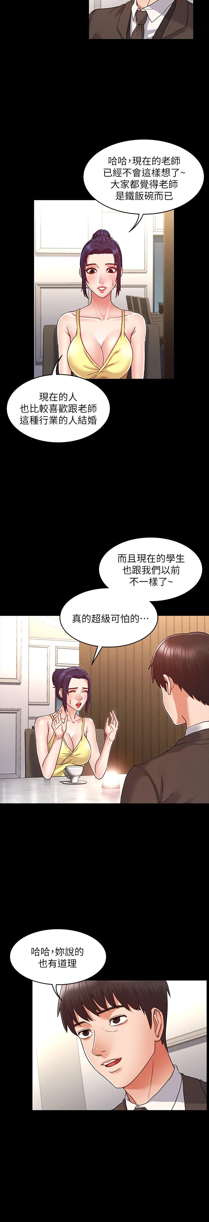 教師體罰 第6話-和體育老師的第一次 第9页