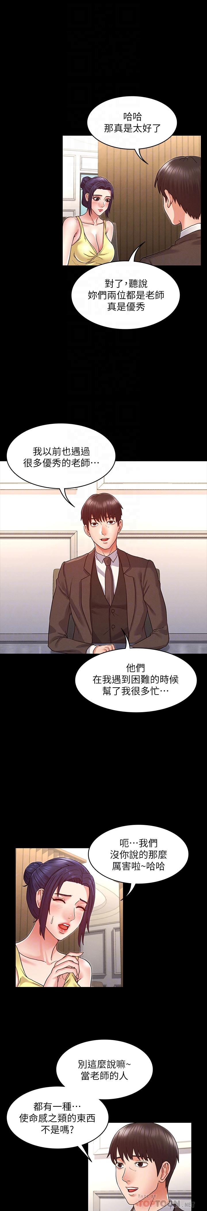 教師體罰 第6話-和體育老師的第一次 第8页
