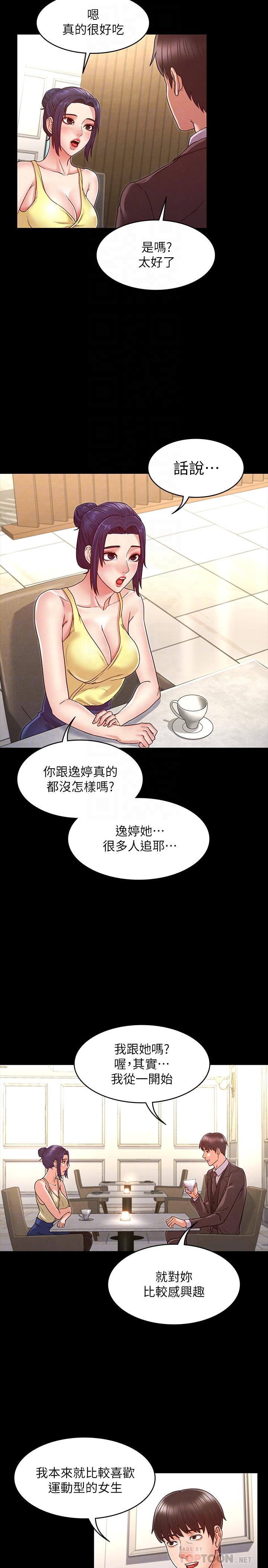 教師體罰 第6話-和體育老師的第一次 第4页