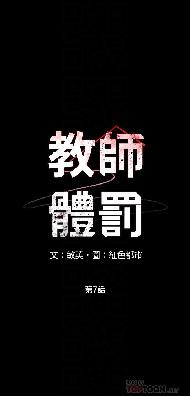 教師體罰 第7話-沉淪肉棒的姿穎 第4页