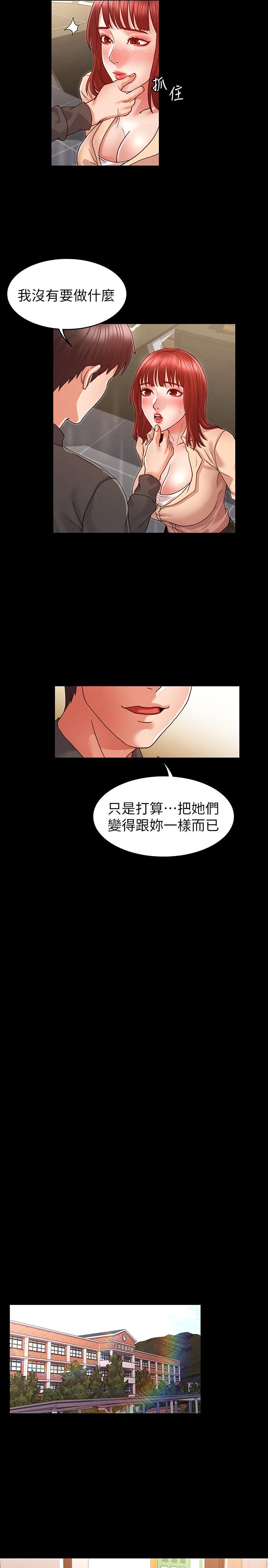 教師體罰 第8話-被調教的初戀 第15页