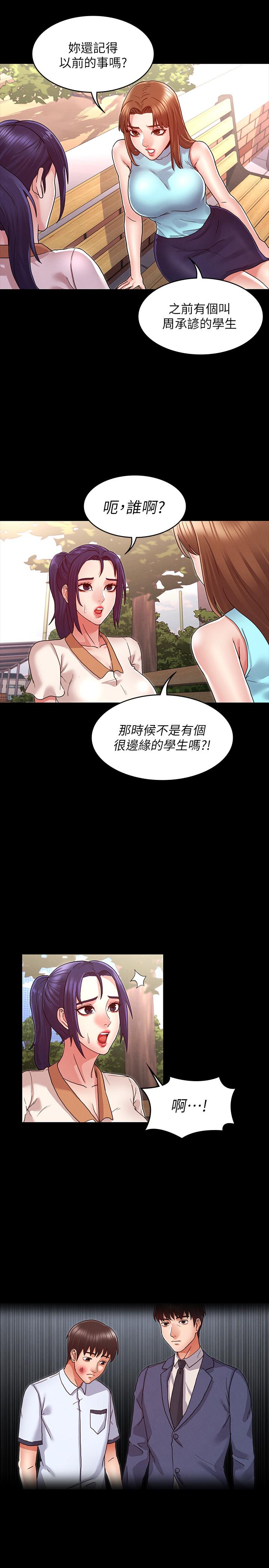 教師體罰 第8話-被調教的初戀 第21页