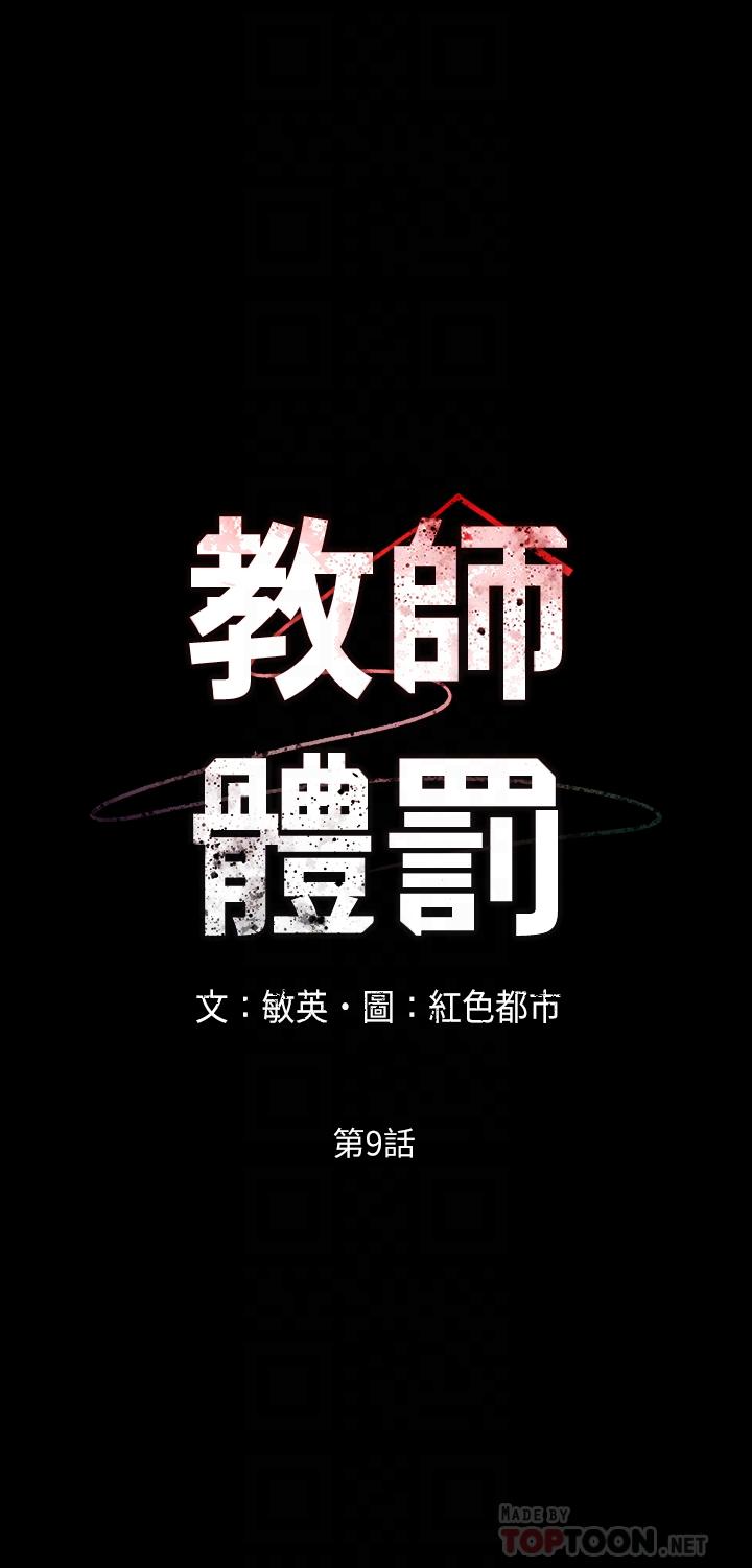 教師體罰 第9話-主人，我來幫你舔一舔 第4页