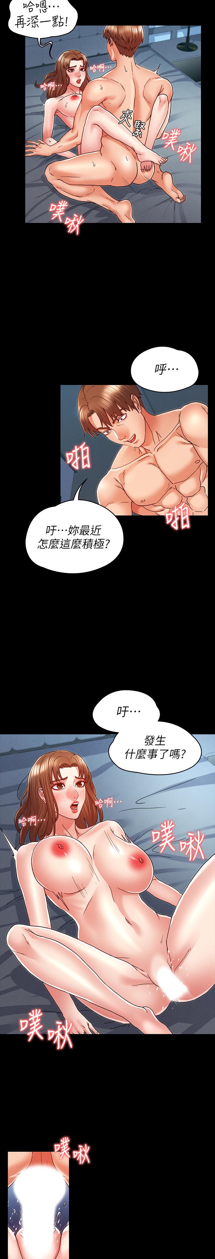 教師體罰 第9話-主人，我來幫你舔一舔 第9页