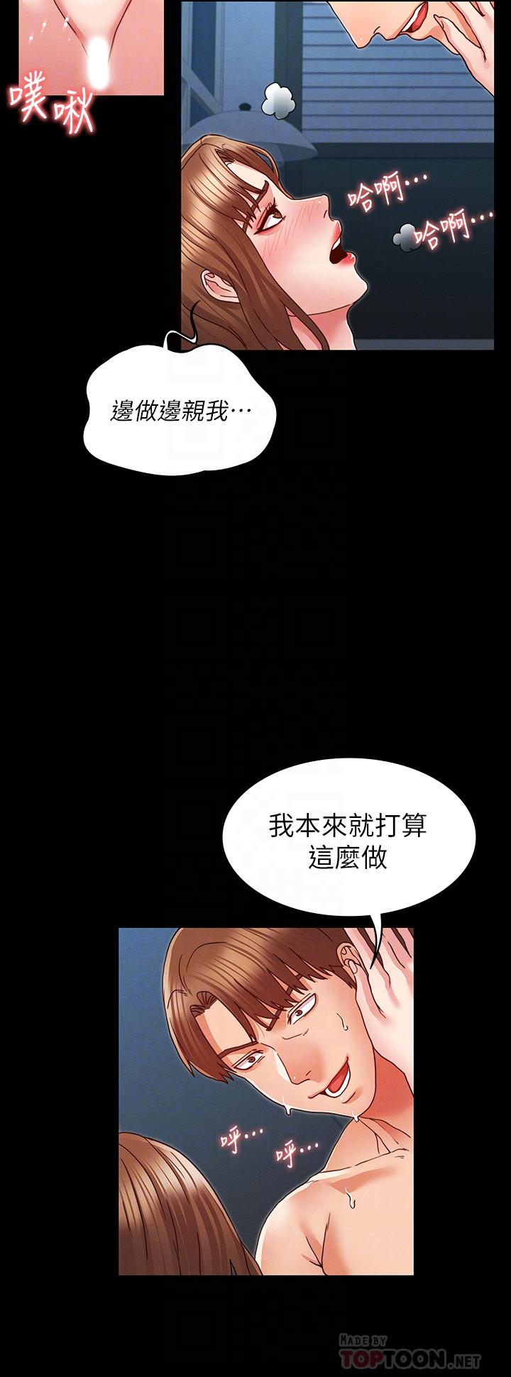 教師體罰 第9話-主人，我來幫你舔一舔 第10页