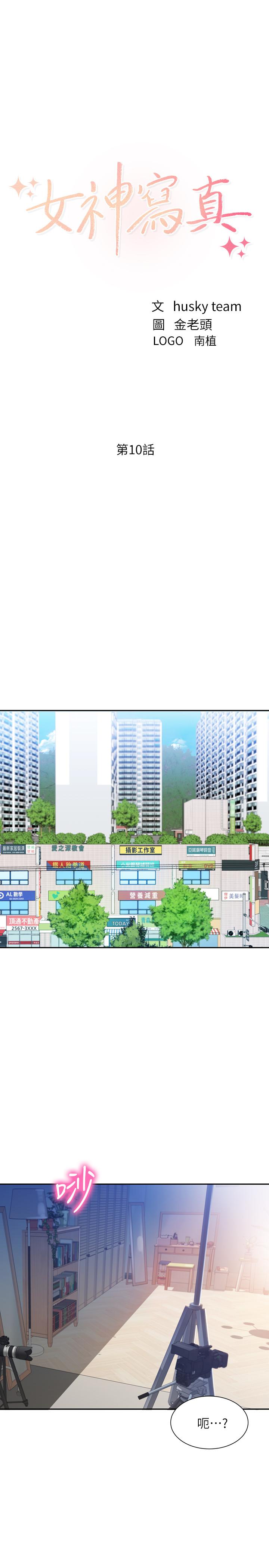 女神寫真 第10話-我們需要更近距離的交流 第3页