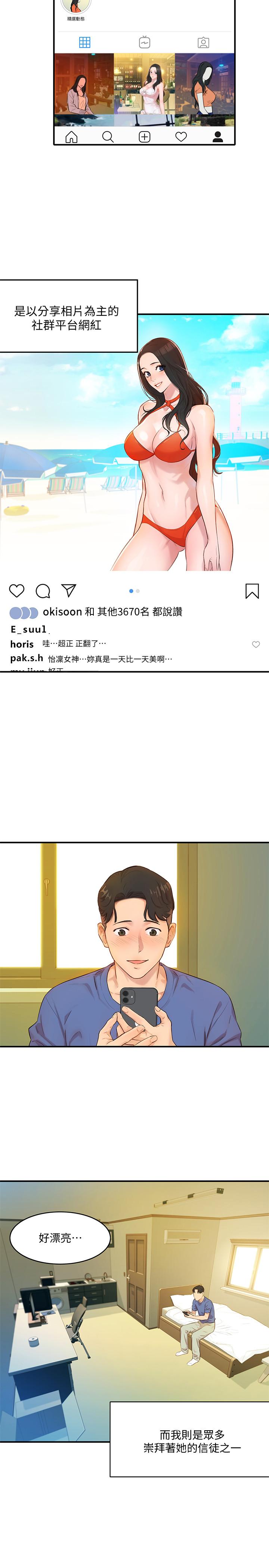 女神寫真 第1話-跟模特，真的只有拍照？ 第2页