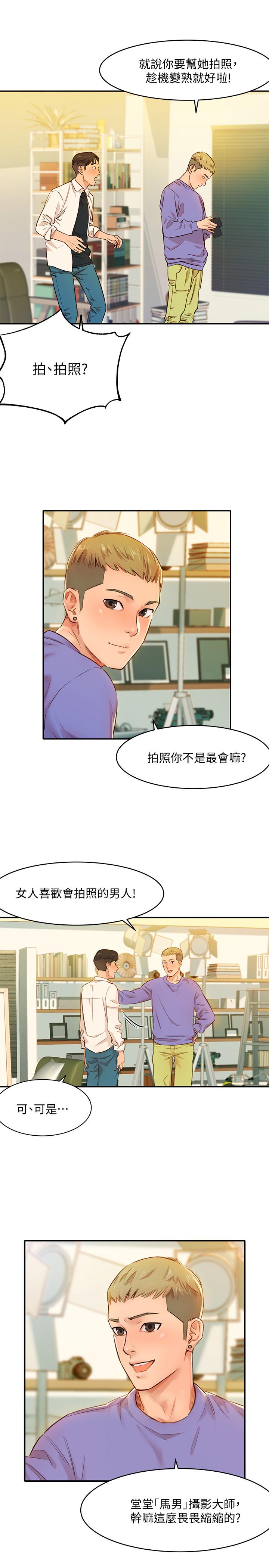 女神寫真 第1話-跟模特，真的只有拍照？ 第11页