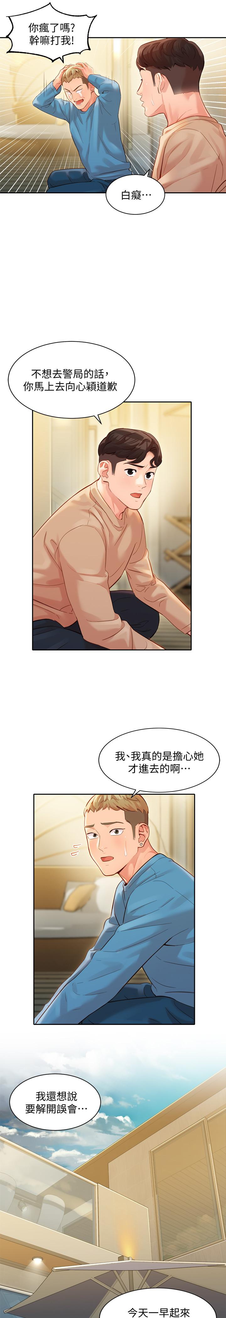 女神寫真 第27話-猜不透心穎的心 第27页